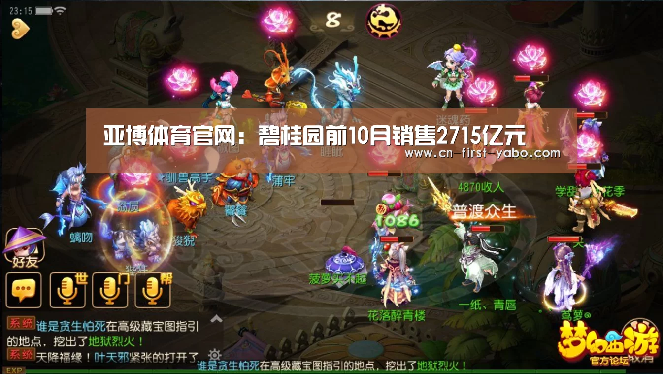 亚博体育官网:碧桂园前10月销售2715亿元(图4) 亚博体育官网:碧桂园前10月销售2715亿元(图4)