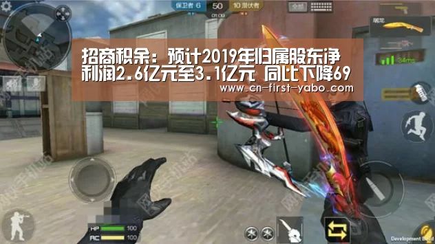招商积余：预计2019年归属股东净利润2