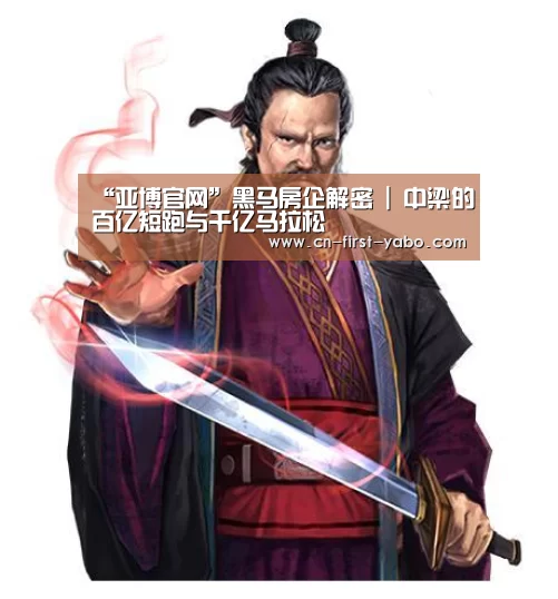 “亚博官网”黑马房企解密 | 中梁的百亿