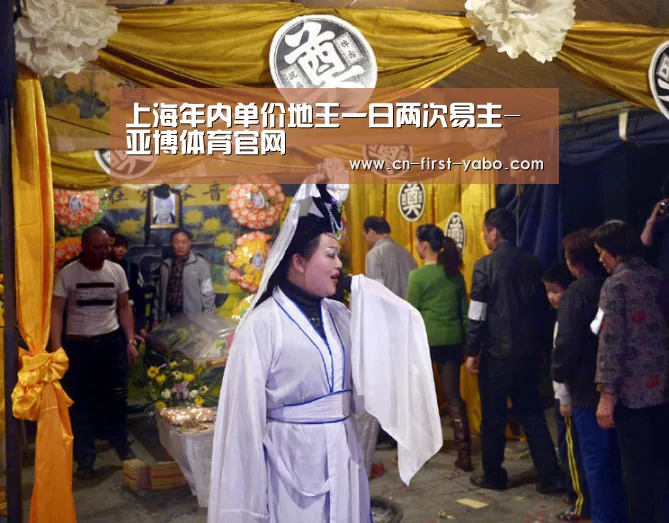 上海年内单价地王一日两次易主-亚博体育官网(图3) 亚博体育